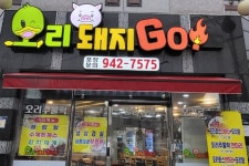 오리돼지GO