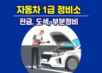 성산1급자동차정비공업사