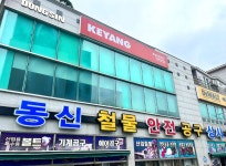동신철물공구안전상사