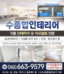 수종합인테리어