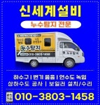 신세계누수탐지전문 - OK114
