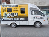 신세계누수탐지전문 - OK114