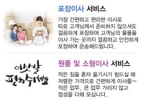 전국스마트통합물류(스마트이사몰)