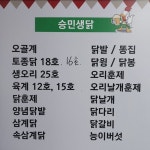 횡성승민닭오리공판장소매점 | 횡성 승민닭오리공판장