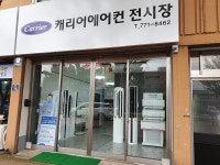 캐리어에어컨신경주총판 캐리어에어컨신경주총판 