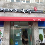 하나로국밥 - OK114