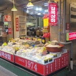 길목상회