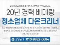 다온크리너부산입주청소