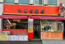 엉터리분식