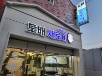 도배새로이
