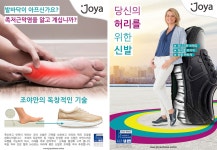 엠에스존&조야 기능성신발 전문점