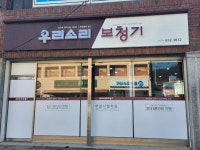 우리소리보청기