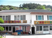 거문황토민박