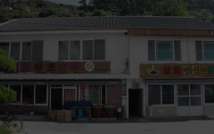 거문황토민박