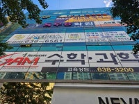 리틀이아이이&멘사학원