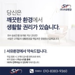 (주)서유환경