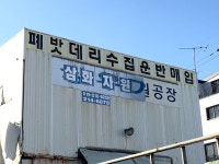 삼화자원