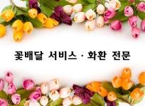 꽃천지