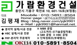가람환경건설
