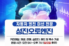 성진오토엔진