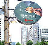 동방조명인테리어&동방카페