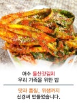 자매돌산갓김치