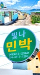 빛나민박 세부정보 빛나민박