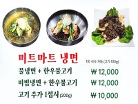 미트마트한우직판장