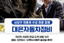 대은자동차정비