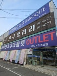 바로크가구포항남 | 바로크가구 바로크가구