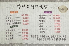 장진소머리국밥 장진소머리국밥 