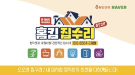 홈킴집수리