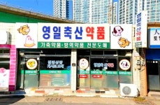 영일축산약품(영일약품) - OK114