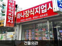 하나장식인테리어,하나지업사