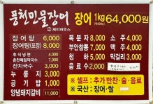 제이하우스 풍천민물장어