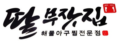 딸부잣집