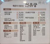 선유궁삼계탕