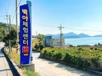 백야체험센터펜션