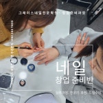 수네일푸스미용학원