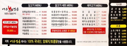 강촌토종닭숯불구이
