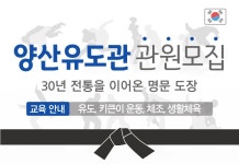 양산유도관 (본점)