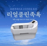 리얼클린족욕 익산역전점