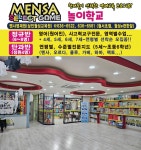 리틀이아이이&멘사학원