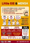 리틀이아이이&멘사학원