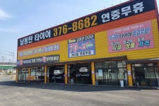 남동탄타이어