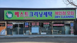 베스트크리닝