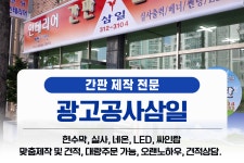광고공사삼일