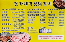 장가네막창닭갈비