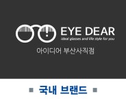 아이디어안경원부산사직점