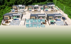 남열해돋이펜트하우스